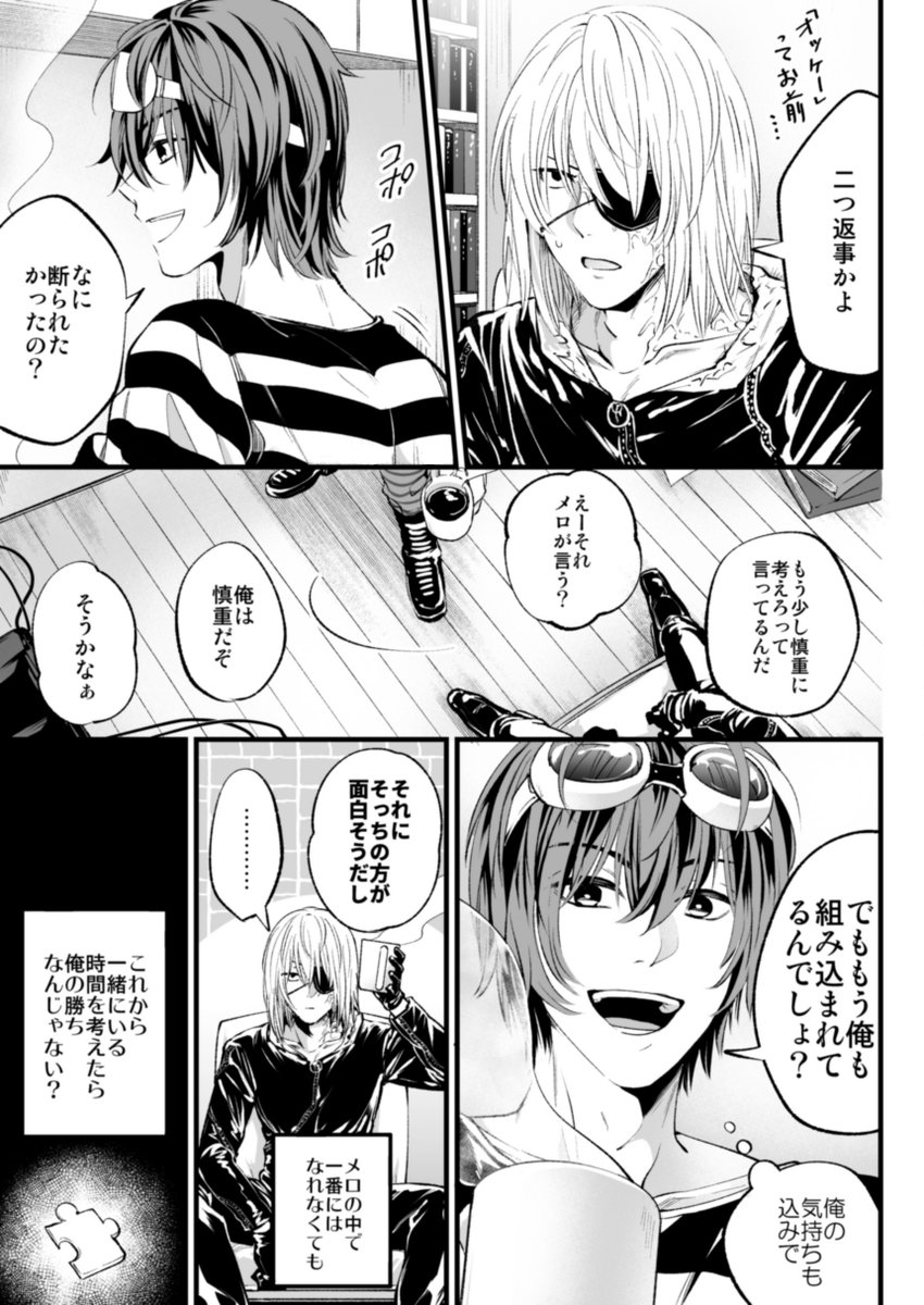 丹下 マトメロ ニアメロ前提 アジト爆破後 久し振りに読み直してマトメロォ ってなったので マットも ニアも絶対メロの事好きじゃん 知ってる