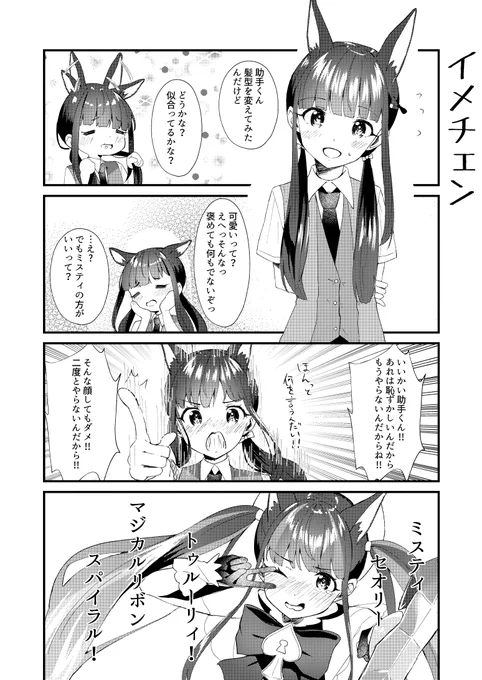 髪型を変えるカスミの4コマ 