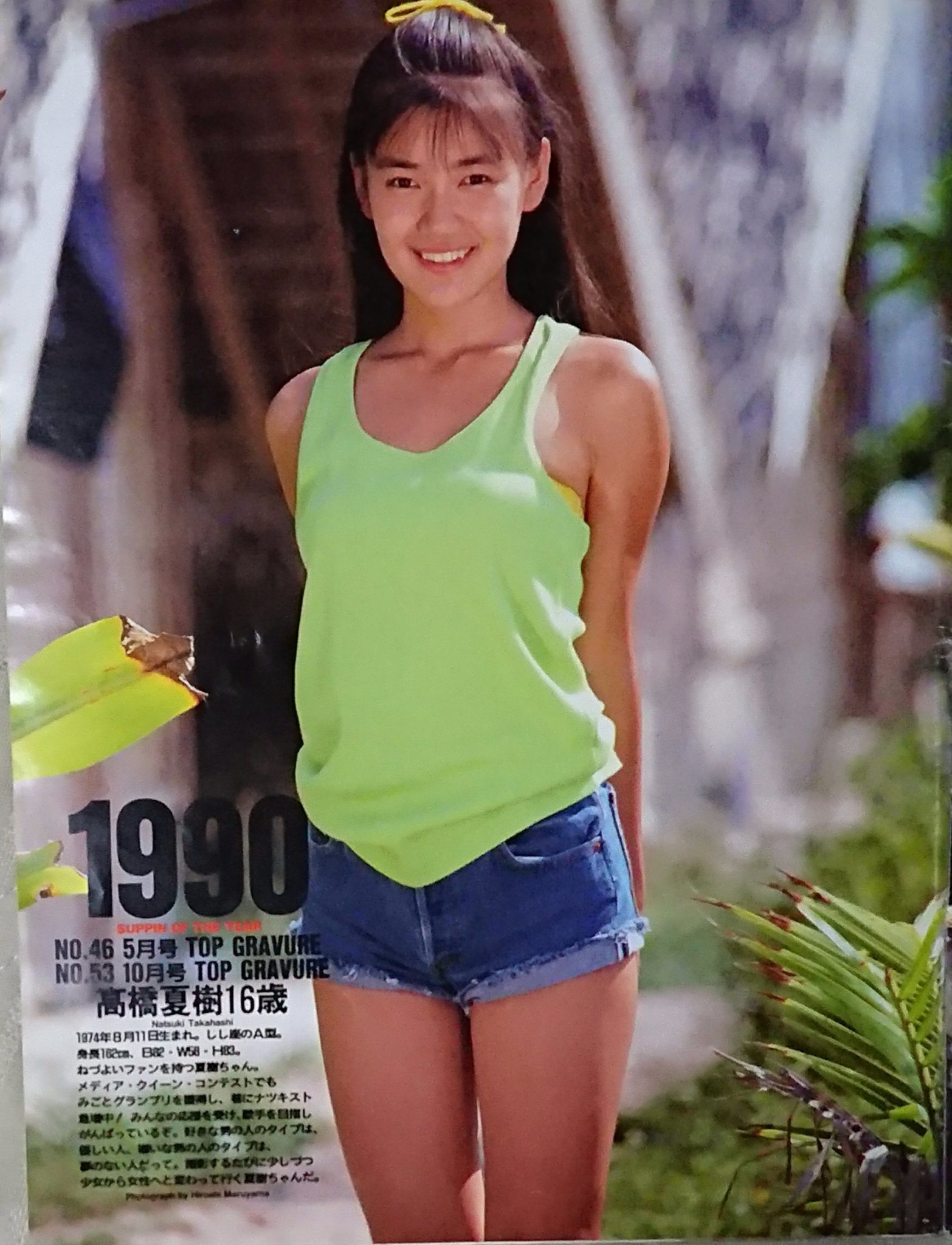 高橋夏樹 エロ 