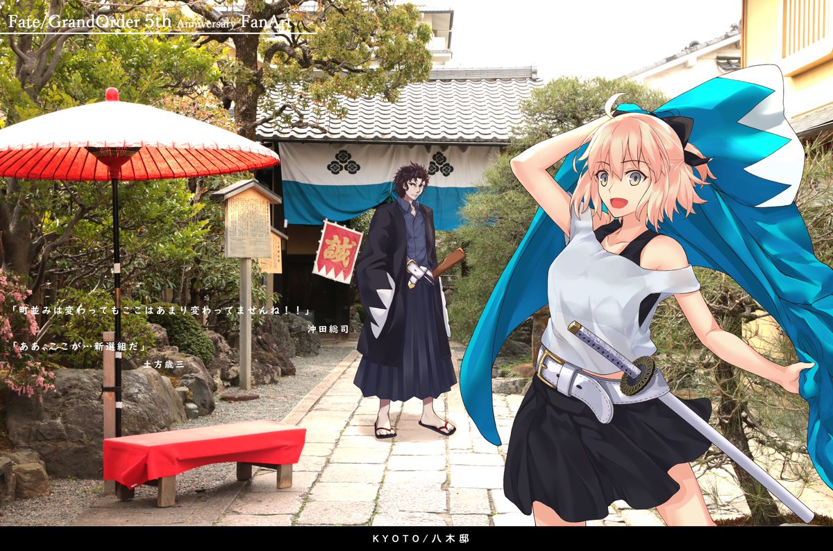 Fgo5周年新聞広告風な 京都新聞 新選組ver が最高 Fateツイッター情報まとめ