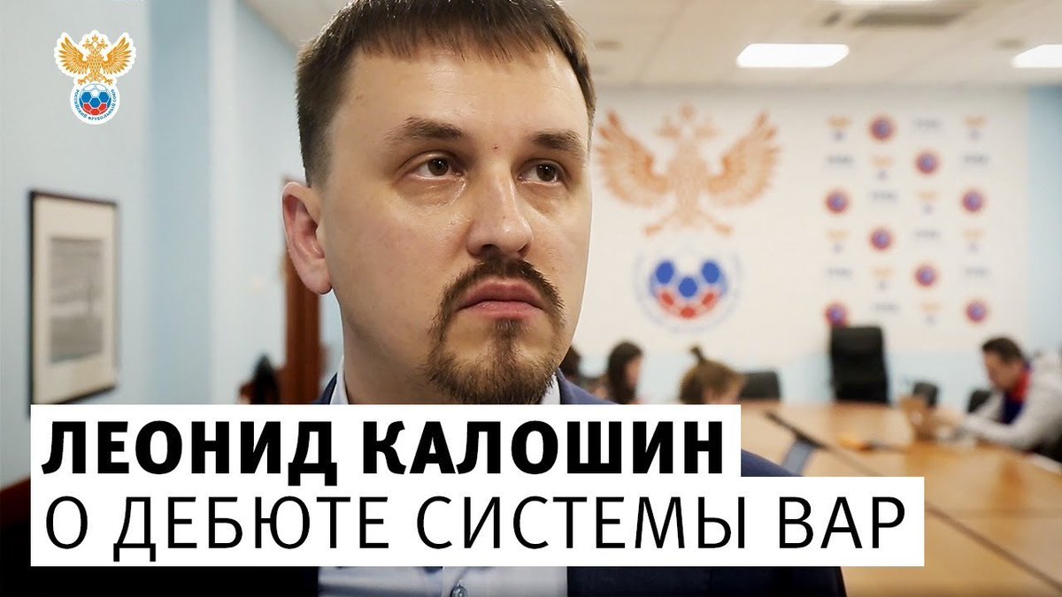 Александр Дюков просто обязан завтра же уволить Калошина. Этот чудик несёт полную ахинею, подставляя весь РФС под удар. Вместо признания ошибки Казарцева и Еськова он говорит, что всё в порядке

Где же таких находят...