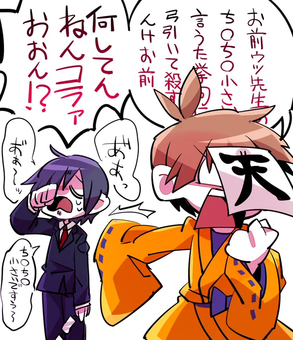2020.8.9 MC🐺おチビちゃん
※陣営ネタバレ注意
※下ネタ注意 