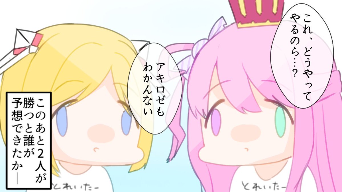 はい!おやすみーっ! 