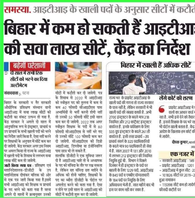 AITO_ITI's tweet photo. @NitishKumar @VijayKrSinhaBJP
इससे और शर्मनाक खबर क्या हो सकता है! जिस राज्य के अधिकतर युवा ITI से Skill सिख कर दुसरे राज्यों में रोजगार के लिए जाते हो और वहाँ सवा लाख सीटें कम हो जाये तो समझ सकते हैं बेरोजगारी का क्या हाल होगा! ITI में 2700 के जगह 430 अनुदेशक कार्यरत हैं! https://t.co/I4QktO8RfP