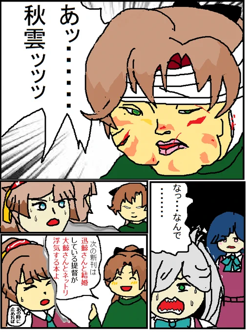 迅鯨さんにシャレが通じずオータムクラウド先生無事制裁された模様 