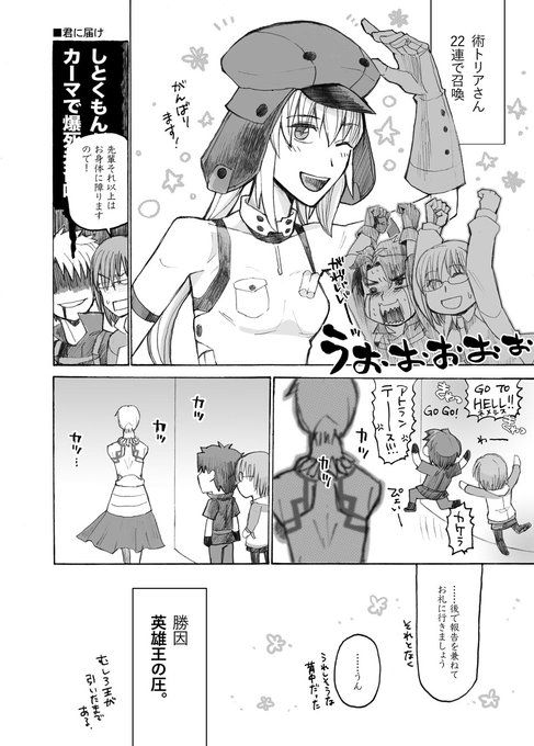 FGO、アルトリア・キャスター召喚記念。
44連宝具3、明らかに王の仕業。 