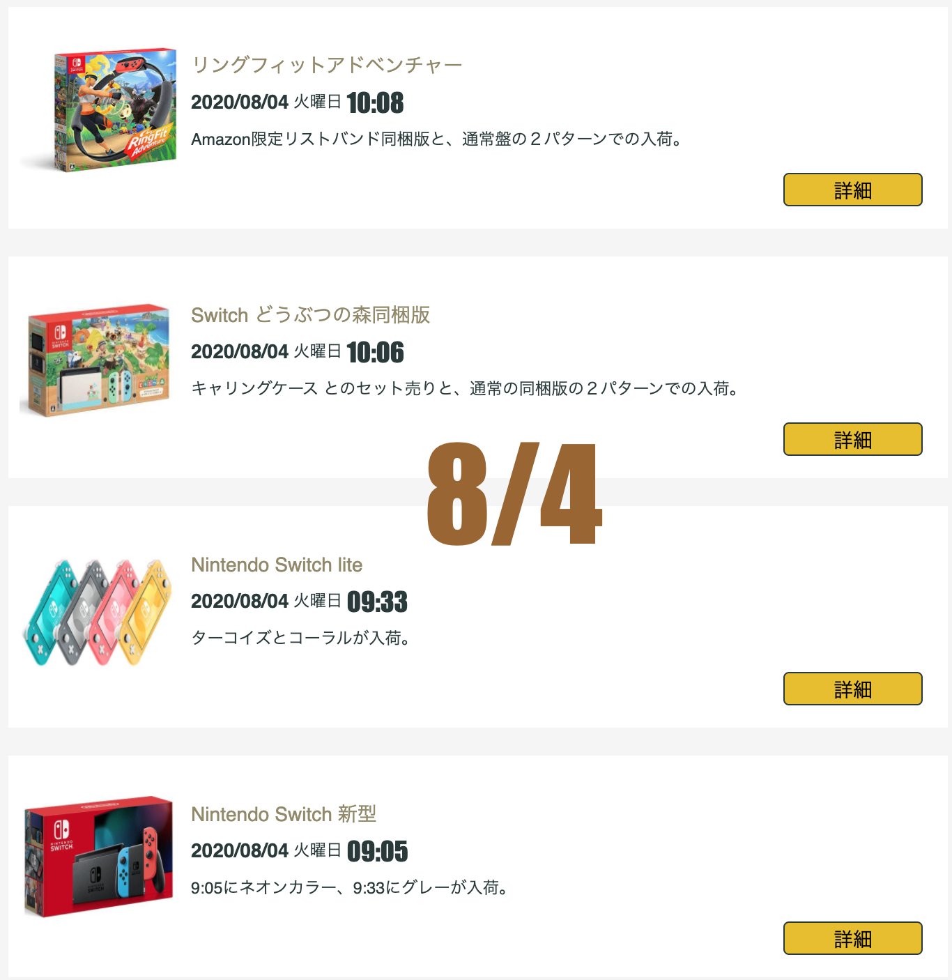 ザイコアッター スイッチ入荷 在庫情報投稿サイト Zaikoatter Twitter