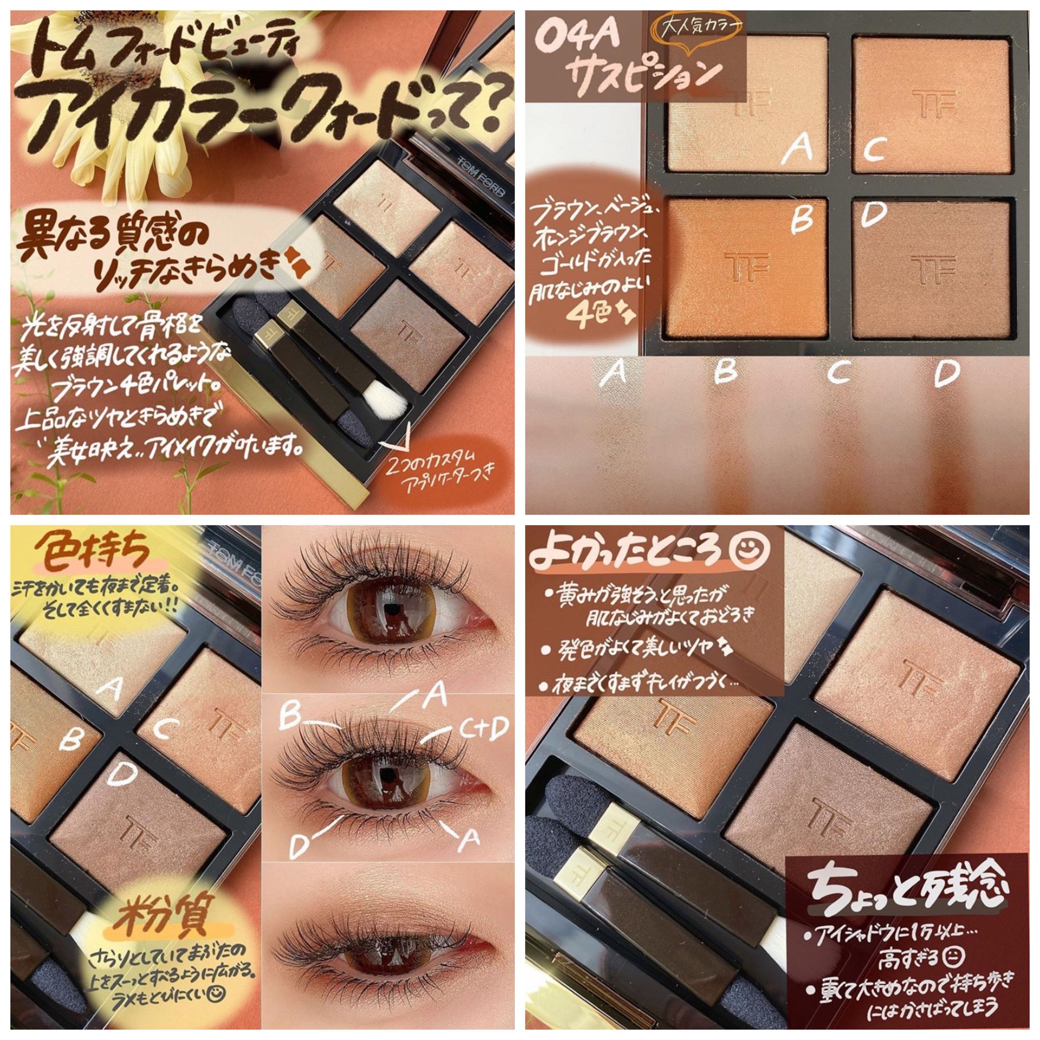 TOMFORD アイカラークォード 04A サスピション 当社の 7232円 ...