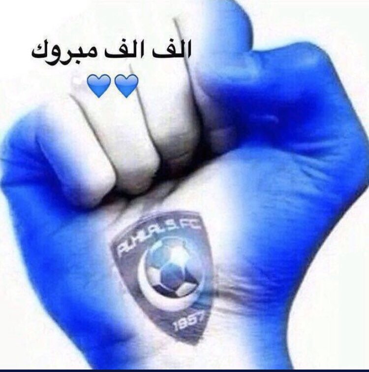 oalshehry1212's tweet photo. الف الف مبروك يازعماء ويازعيمات فوز صعب جداً ومباراة قوية وثلاث نقاط تقربنا من التتويج ،، الحمد الله والشكر ،، 

💙🤍💙🤍💙🤍💙
💙🤍💙🤍💙🤍💙
💙🤍💙🤍💙🤍💙

 #الهلال_الفتح https://t.co/7RUbzpVP6a