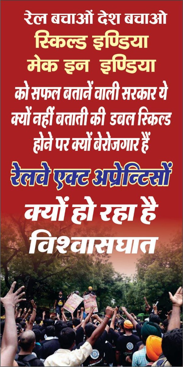 ManuA07796054's tweet photo. #नही_हम_किसी_से_भीक_मांगते_हम_हमाराहक_मांगते
#Scrap_20%
#Need_A_job
#One_Time_Settlement
#We_Want_Justice
#मोदीजी_रोजगार_दो
#Rail_Apprentice
#Rail_Apprentice
@PiyushGoyal
@ShivaGopalMish1
@v_k_yadava
@PMOIndia
@preetiairf
@AIRF_COMMS
@NFIR_SALEM
@INCIndia
@AIRAAAOFFICIAL
@HqNrmu https://t.co/AbcfQgL9Kf