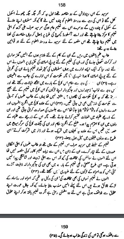 پاکستان کے نظریاتی و روحانی بانی اور دو قومی نظریئے کے بانی سرسید احمد خان (رحمہ اللہ) انگریز جاسوس لارڈ میکالے کے حامی تھے انہیں دعائیں دیتے تھے ۔ تعلیم میں اونچ نیچ اور ذات پات لے قائل تھے ، عورتوں کی تعلیم کیخلاف تھے  https://ia801509.us.archive.org/11/items/almiya-e-tareekh/Almiya%20e%20tareekh.pdf #SNC  #AikNisab مطالعہ فرمائیں 