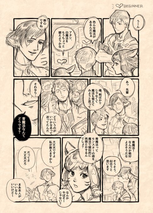 【FF14】(腐向けエレミド)何も知らない若葉ちゃんミドオスを騙して自分好みにするのが楽しみなエレオスその1
※続きとペン入れはパッチあらかた遊んでからまた描きます 