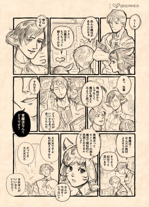 【FF14】(腐向けエレミド)何も知らない若葉ちゃんミドオスを騙して自分好みにするのが楽しみなエレオスその1
※続きとペン入れはパッチあらかた遊んでからまた描きます 