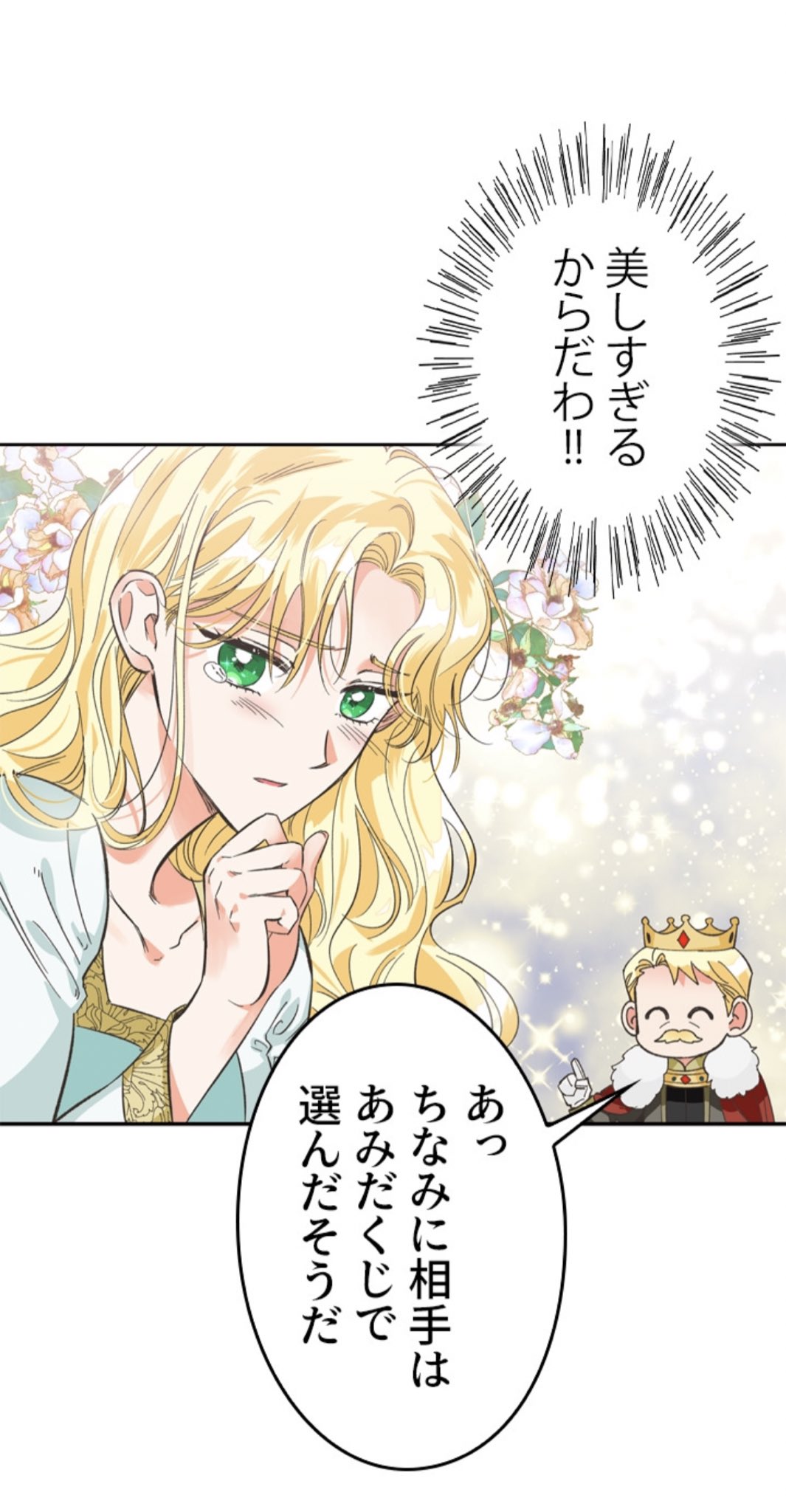 悪女 は 砂時計 を ひっくり返す 原作 最新話 悪女は砂時計をひっくり返すネタバレ31話 あらすじ コミニュー