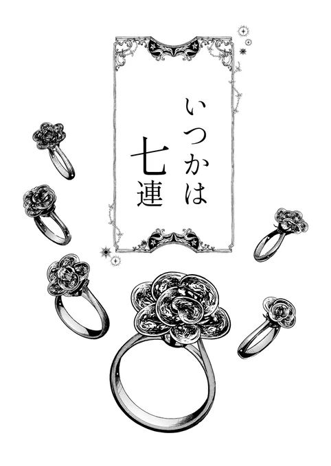 サラミの指輪?➗ 