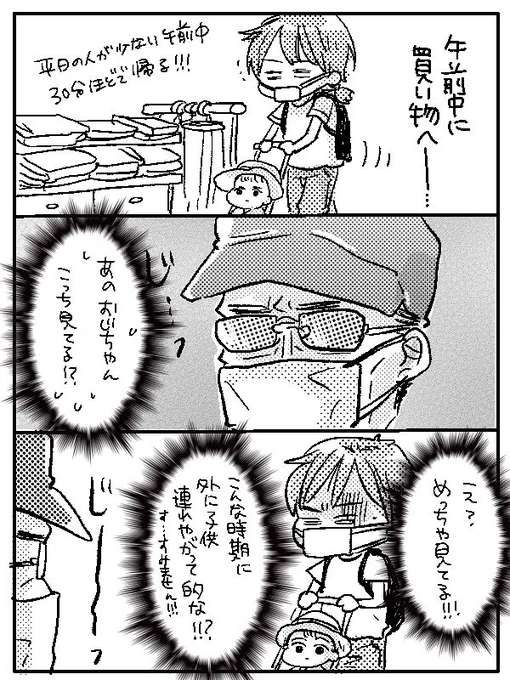 自粛前のはなし。

#育児漫画
#育児日記 