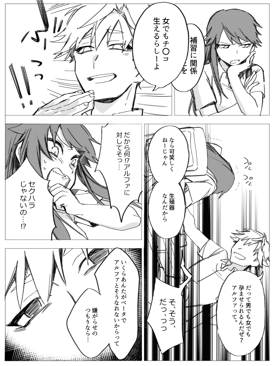 百合 オメガ バース