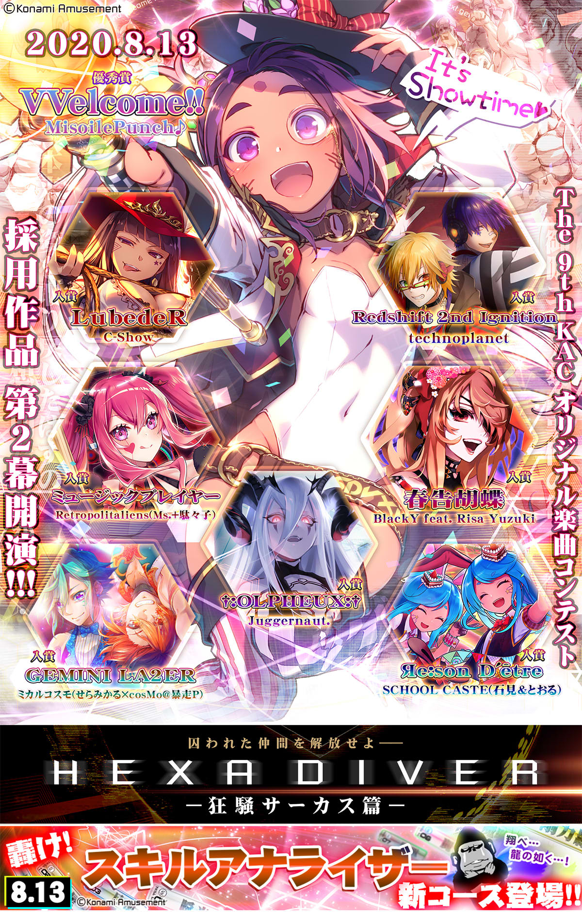 SOUND VOLTEX オリジナルCD(HEXA DIVER -追想叙事詩篇)