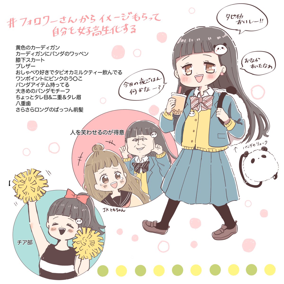 #フォロワーさんからイメージもらって自分を女子高生化する

やっと完成〜!
イメージくださった方ありがとうございました!
描くの楽しかった? https://t.co/4YhZss0JsZ 