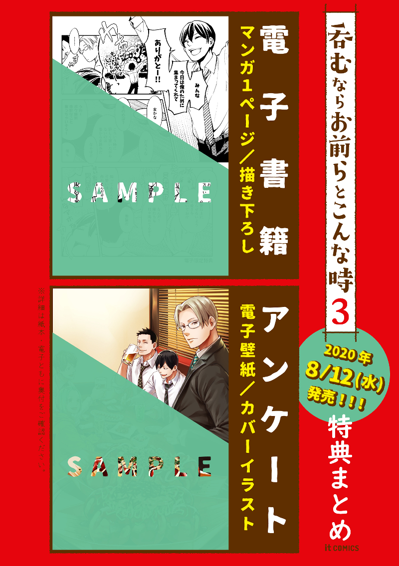 呑むならお前らとこんな時 呑むならお前らとこんな時