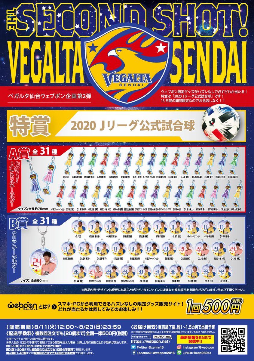 ウェブポン公式 ベガルタ仙台 第2弾が販売開始 8 23 日 23 59までの期間限定でウェブポン限定グッズがハズレなしで必ずどれか当たる お見逃しなく 詳細 購入はコチラ T Co Xpu6lu4daj ベガルタ仙台 ウェブポン ベガルタウェブポン ウェブポン公式 ベガルタ仙台 第2弾が販売開始 8 23 日 23 59までの期間限定でウェブポン限定グッズがハズレなしで必ずどれか当たる お見逃しなく 詳細 購入はコチラ T Co Xpu6lu4daj ベガルタ仙台 ウェブポン ベガルタウェブポン