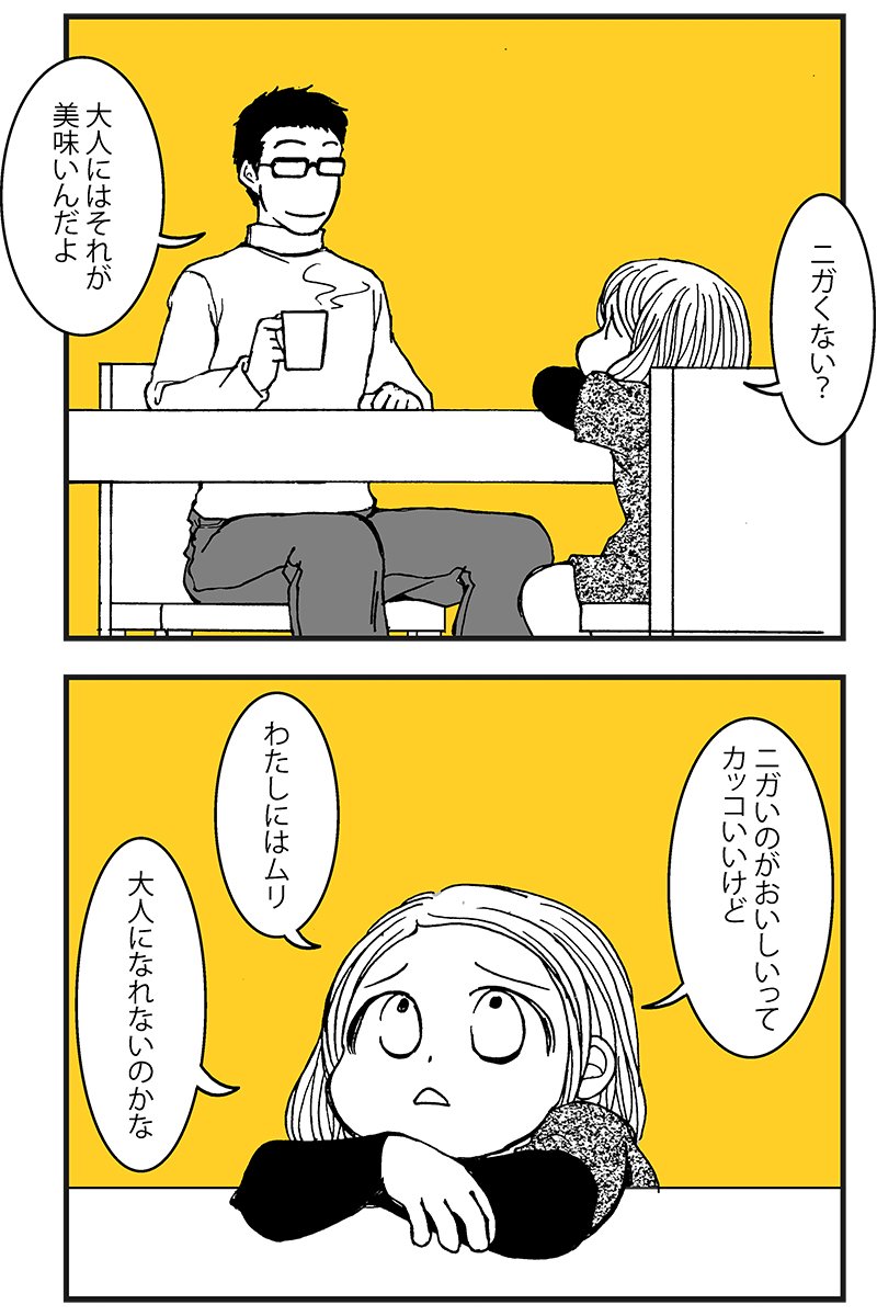 『コーヒーには少しだけ飽きた』コーヒーと父娘、そして人生の苦味の話。 (1/3) 