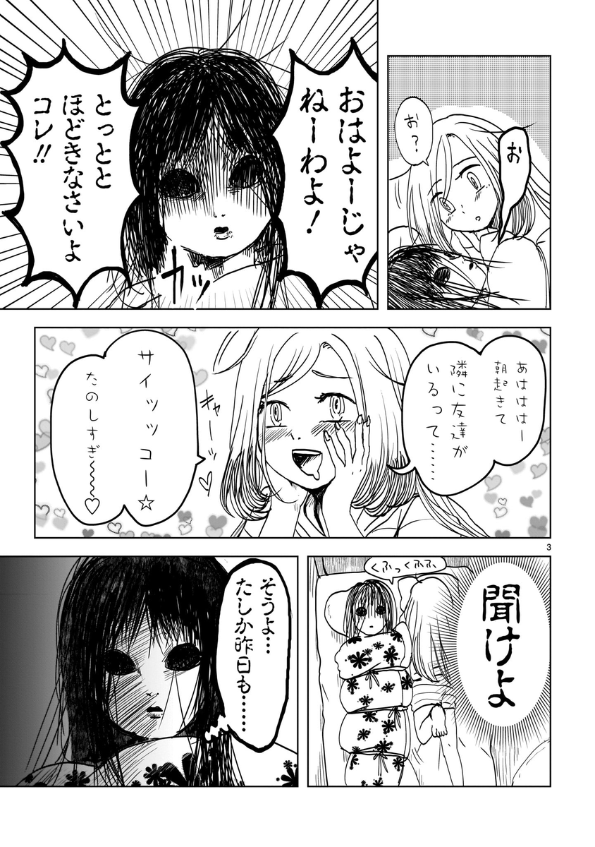 2話試し読み
単行本1巻8月12日(水)発売
#のんちゃんとアカリ
 (1/5) 