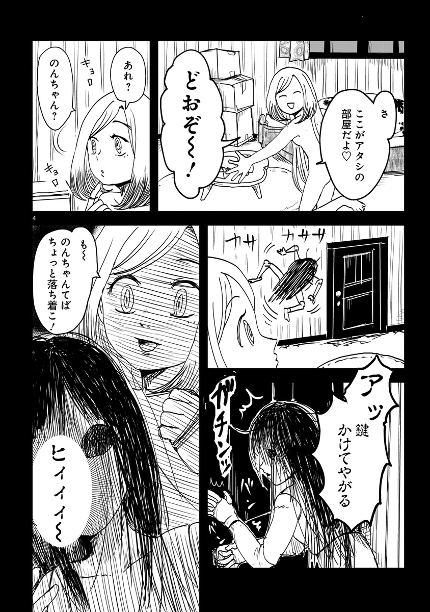 2話試し読み
単行本1巻8月12日(水)発売
#のんちゃんとアカリ
 (1/5) 