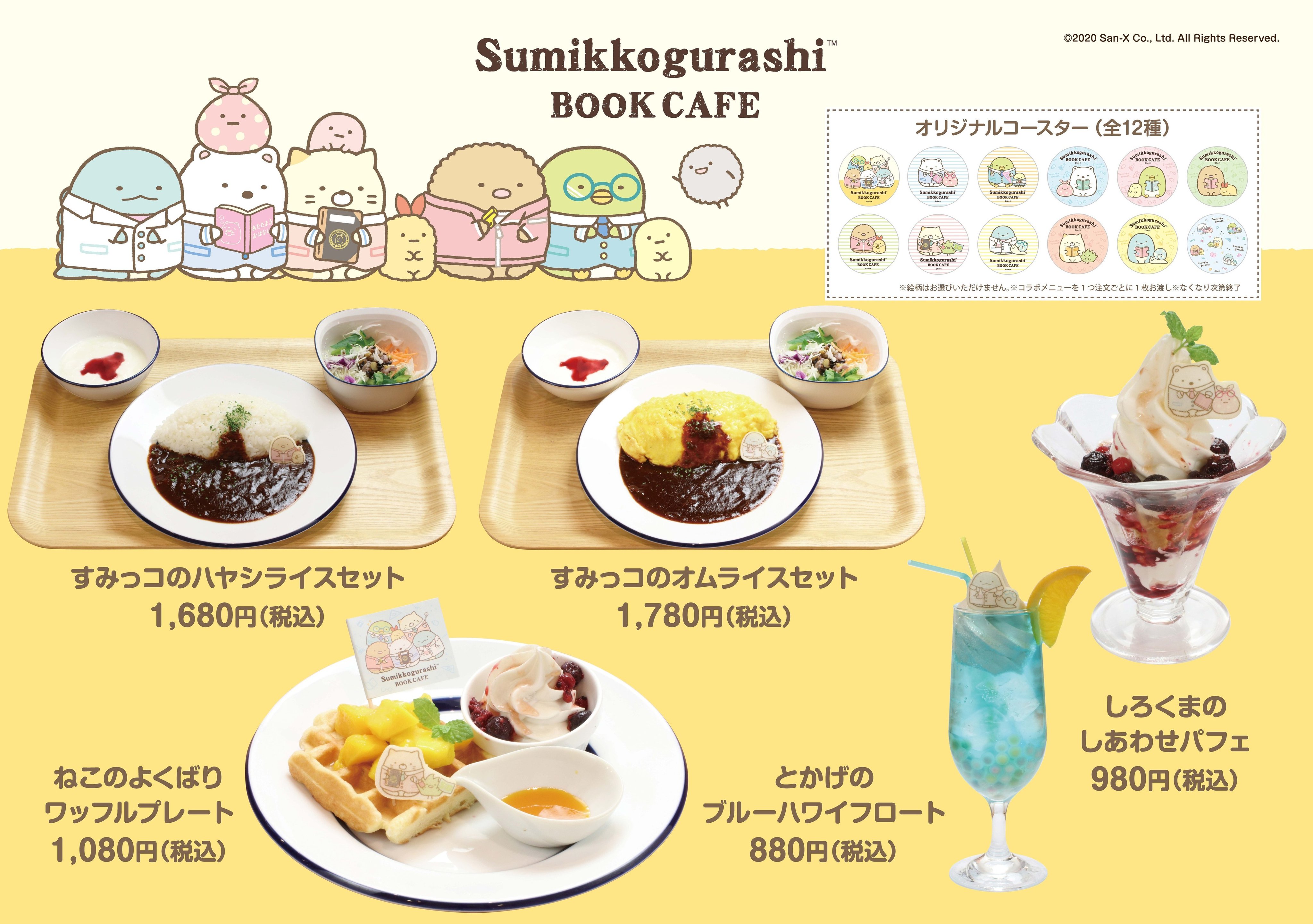 すみっコぐらしブックフェア 公式 Al Twitter すみっコぐらしブックカフェ 開催中 丸善ラゾーナ川崎店 カフェ 丸善m C Cafe Maruzenlazona すみっコぐらし のオリジナルグッズやノベルティなど 体調管理にはお気を付けて無理をなさらず ご来店を