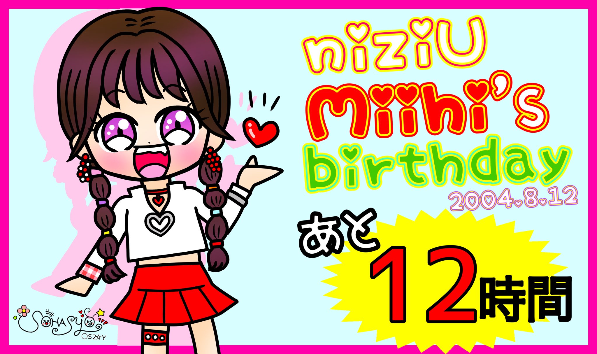 そはしょー Lineスタンプ販売中 明日はミイヒちゃんのバースデー お誕生日おめでとうまでの カウントダウン あと12時間ですね ドキドキ ノムノムのミイヒちゃんからスタートです Niziu Niziproject 虹プロジェクト Fanart ミイヒ Nizi