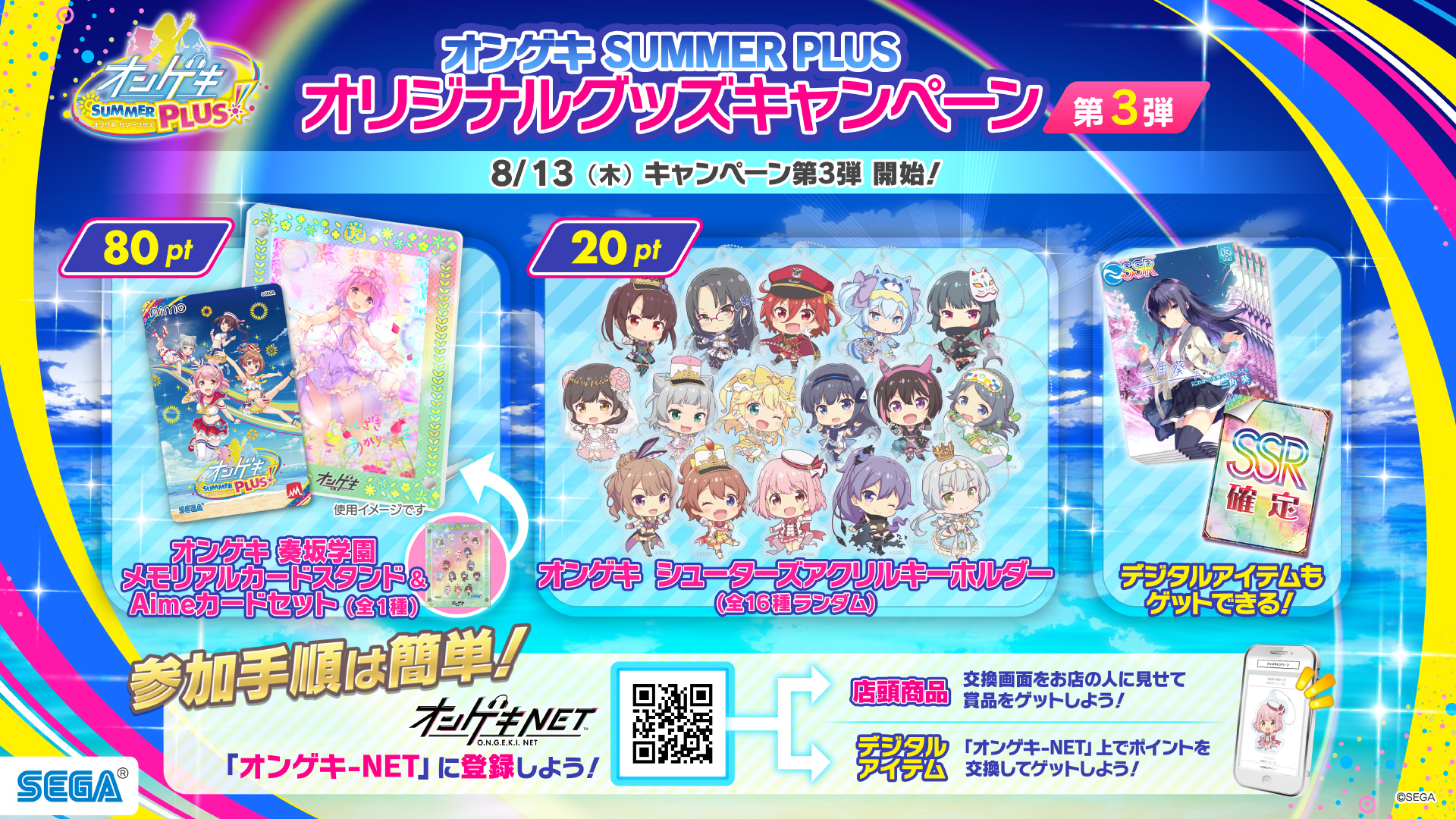 オンゲキSUMMER PLUS グッズキャンペーン 第3弾 アクリルキーホルダー