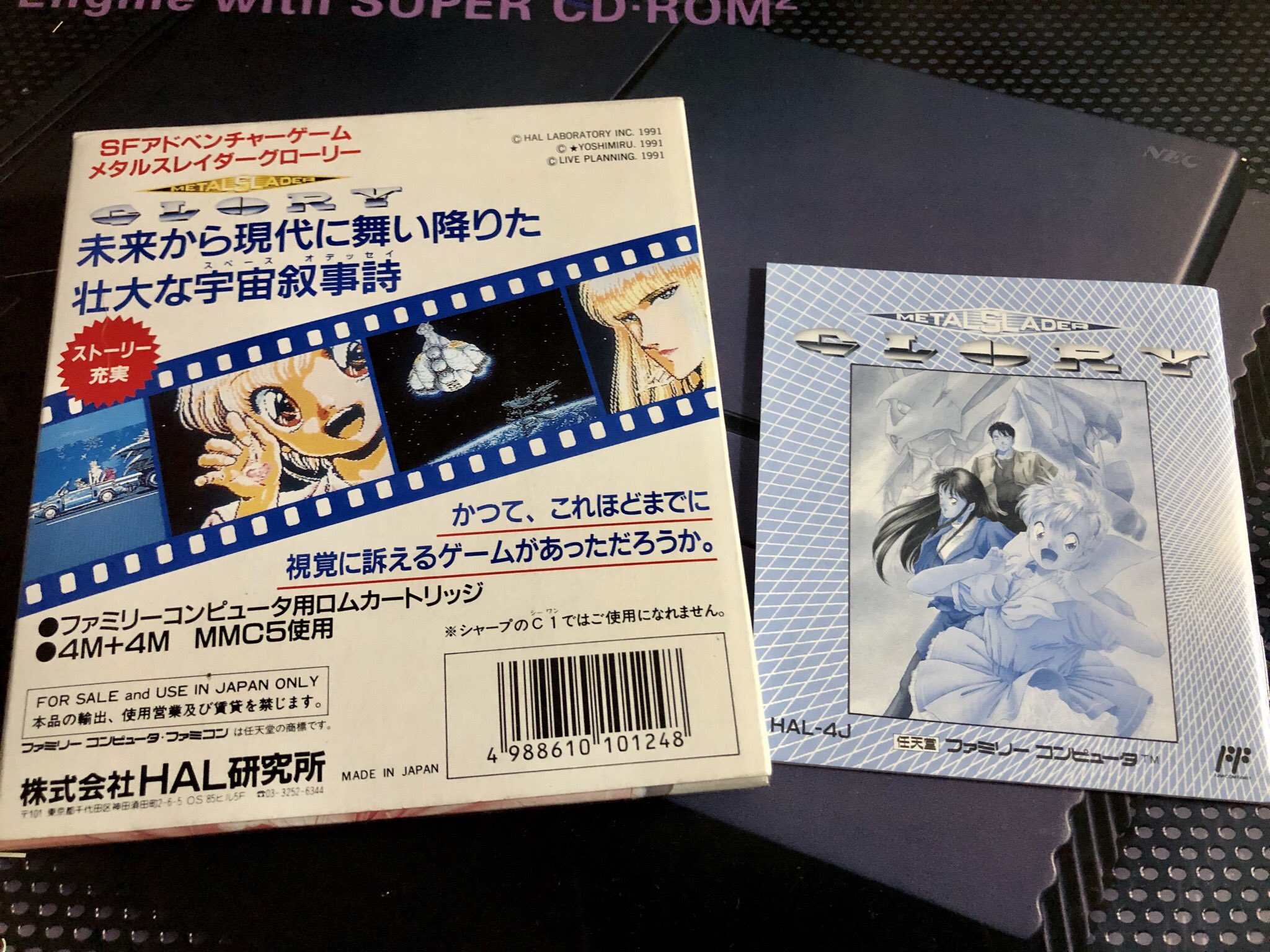 みっちゃん ゲーム思い出語り 9 ファミコン メタルスレイダーグローリー プレミアソフト第一号 秋葉原ゼット店がこのソフト を高額買取 定価以上で販売した事から ゲームソフトにプレミアの概念が生まれました 実際 Advとしての出来は非常に良く