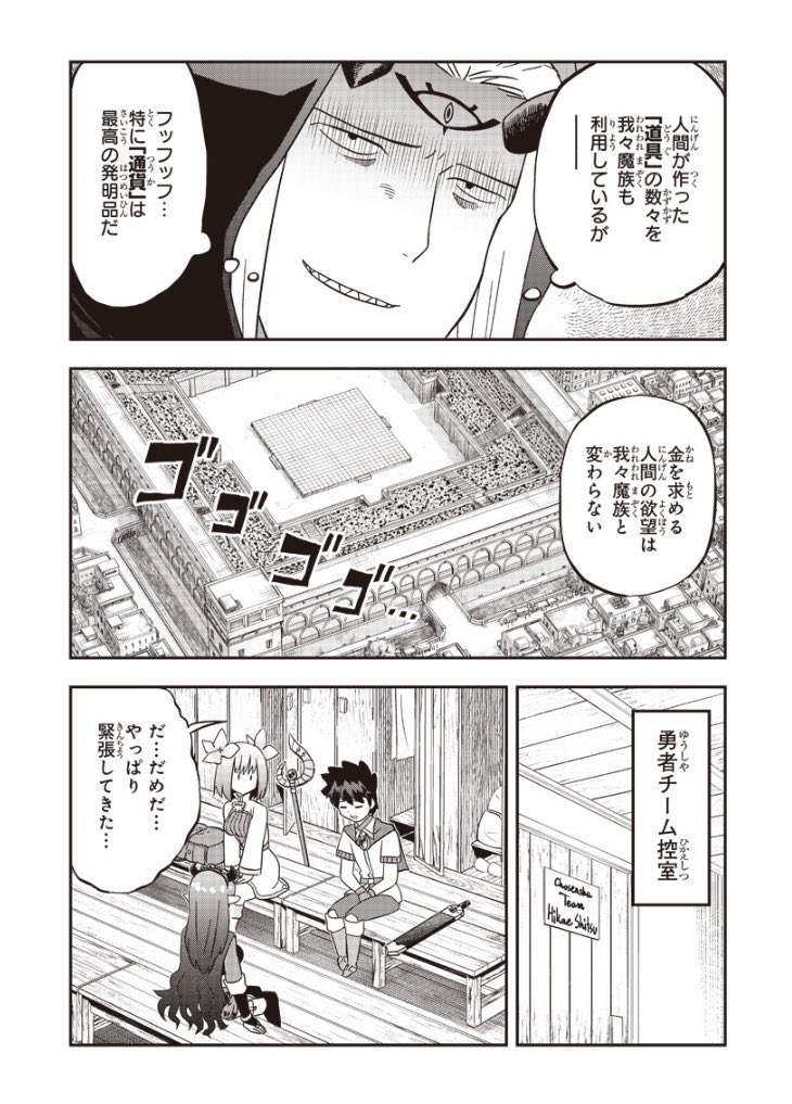 [第12話] 伝説のレベル1勇者 - しゃど地蔵 | となりのヤングジャンプ https://t.co/FAV14I87cW

本日最新話更新です!
ついに凶悪試験官たちと対峙する勇者たち。スタッフさんに描いてもらったコロシアムの作画がすごいので背景にも注目です!

単行本一巻発売中☆
https://t.co/kkymgUIWwJ 