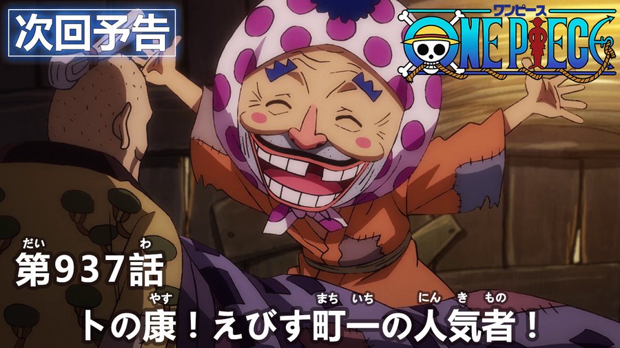 しのぶたちとどういう関係なんだろう アニメ One Piece 第937話 意外と謎の多い男 トの康の素性が話題 ダ ヴィンチweb