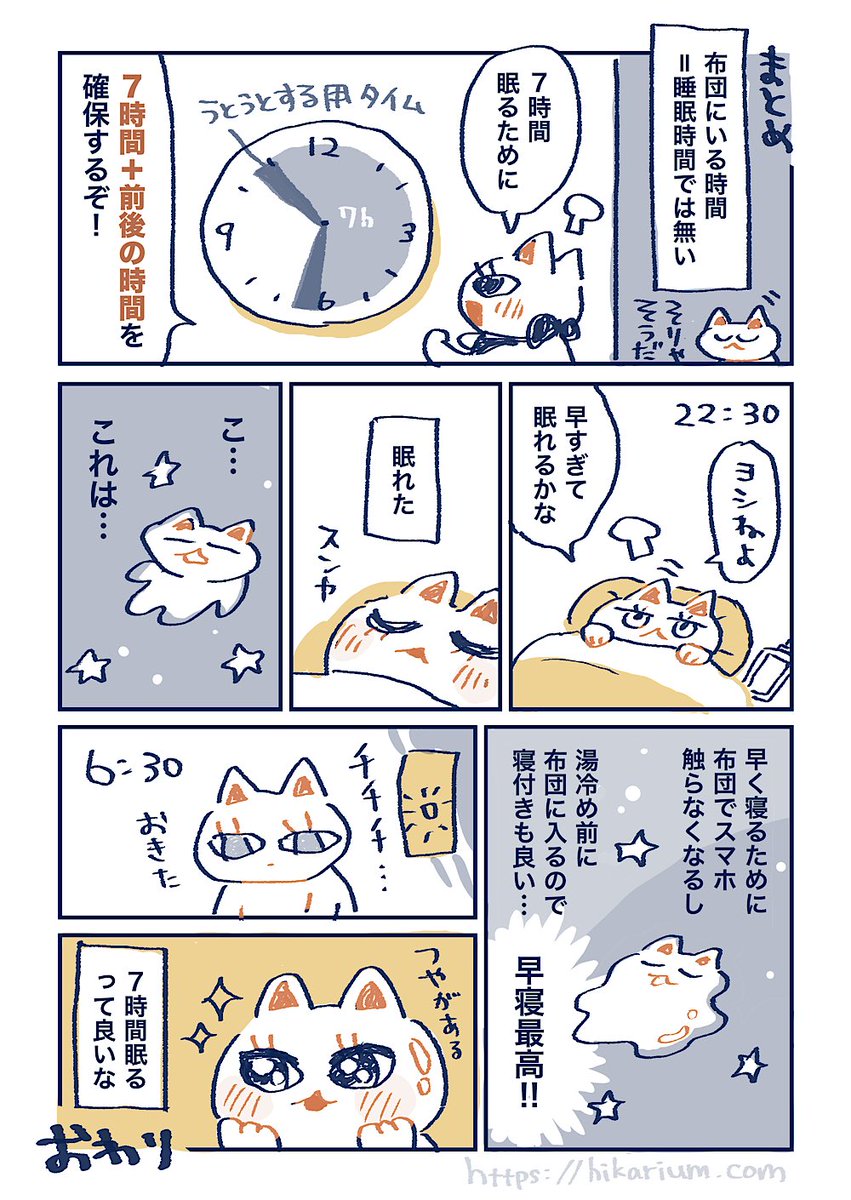 7時間眠った話です。そりゃそうだ。
#睡眠エッセイ漫画 