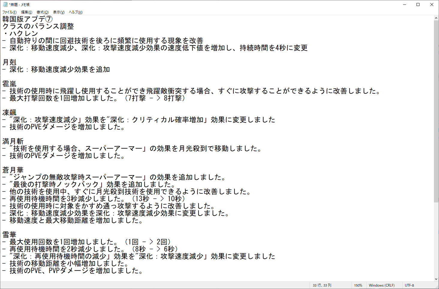 Twitter এ 早瀬洋介 Discord読み上げbot Shabelea の開発者 韓国版アプデ クラスのバランス調整 ハクレン 多いため画像参照 スキル名は一応日本版に合わせました アークマジシャン フロストストーム 深化 移動速度減少の持続時間を4秒に変更しました