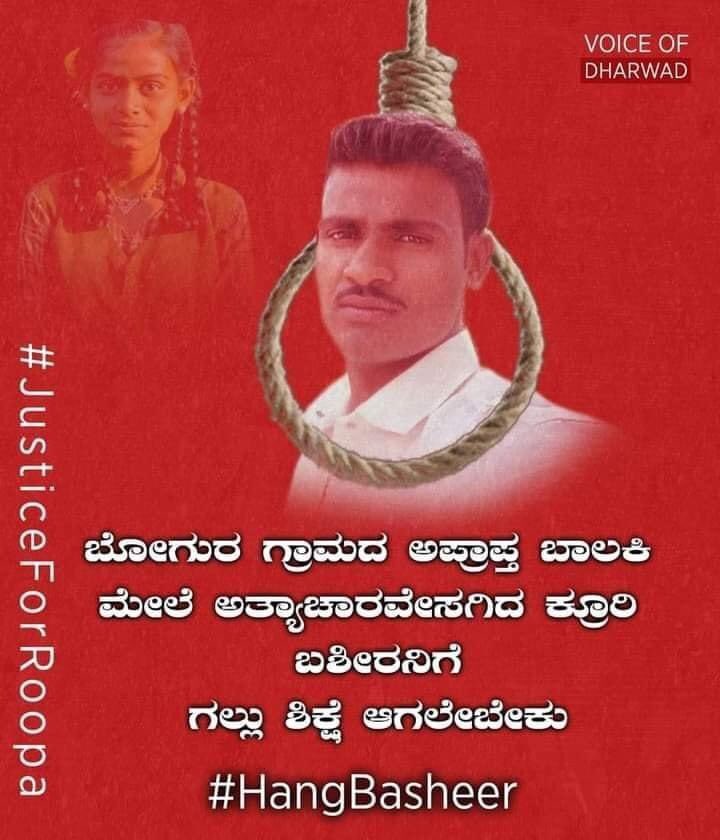 thebrahmingal's tweet photo. Kind attention Kind attention, @BSBommai Sir
In Bogour village, Dharwad, 14 yr old Roopa was raped by 24 yrs old Basir Babashab Gadadavar, the child committed suicide consuming insecticide. Under POCSO Act culprit should be severly punished https://t.co/E9OMl4KknK