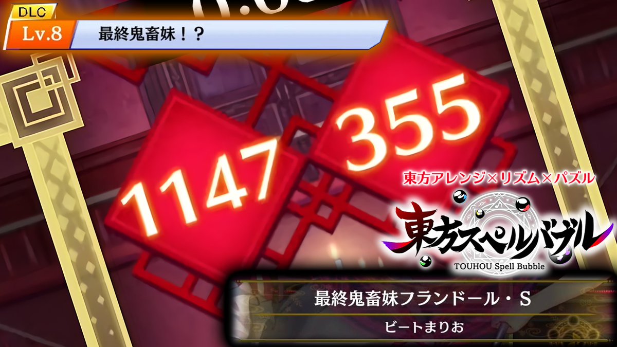 火姫 Hihime 動画はこちら T Co Xlko67snfi 東方スペルバブル で遊んでいる Dlcチャランジlv 8 最終鬼畜妹フランドール S 手元あり Youtubeより 東方スペルバブル Touhou 東方project 東方 Nintendoswitch 火姫 Hihime 動画はこちら T Co Xlko67snfi 東方スペルバブル で遊んでいる Dlcチャランジlv 8 最終鬼畜妹フランドール S 手元あり Youtubeより 東方スペルバブル Touhou 東方project 東方 Nintendoswitch