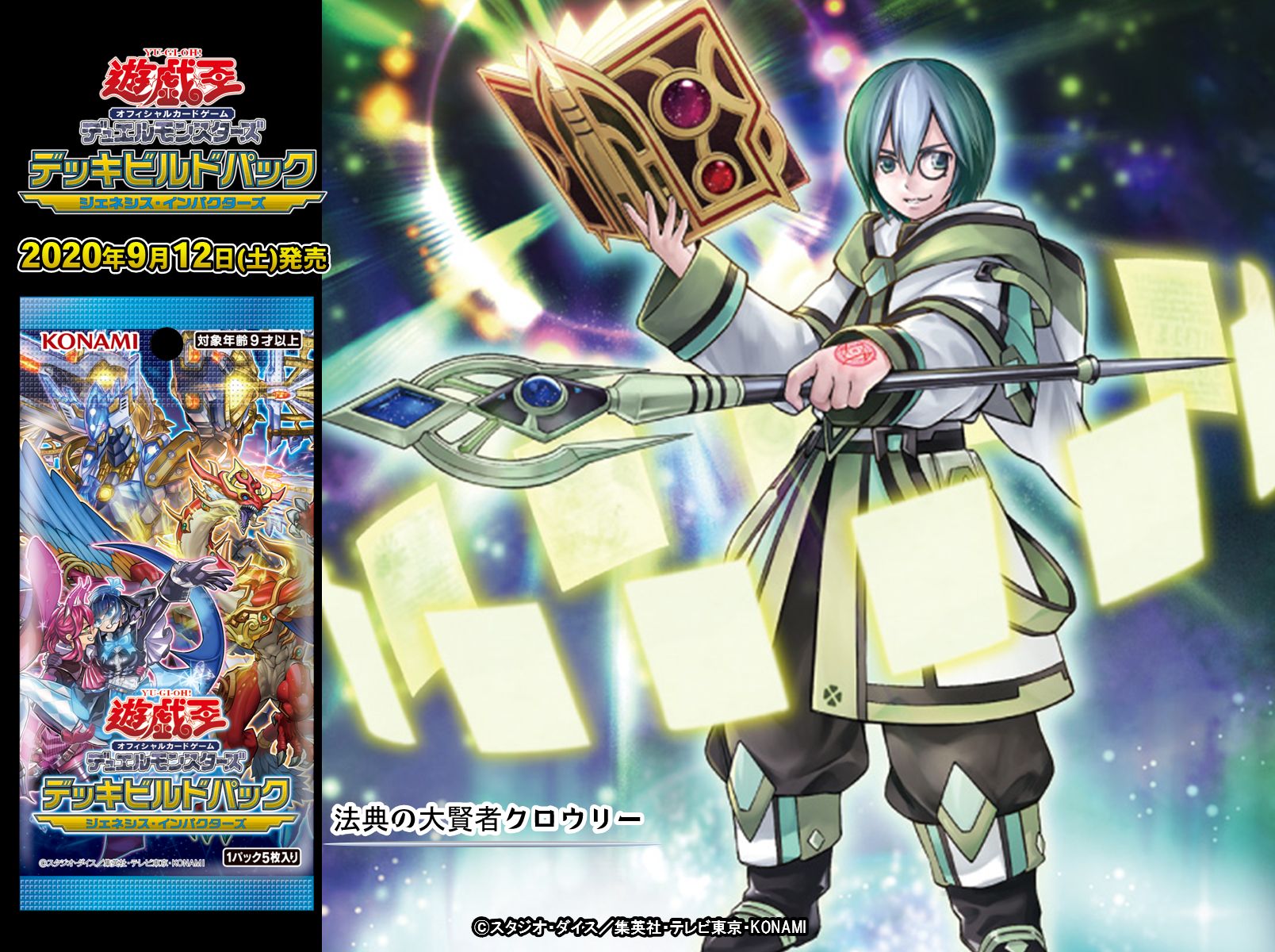 遊戯王デッキ マギストスデッキ(大賢者) ガチ構築