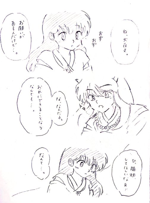 A List Of Tweets Where もとび Was Sent As 犬夜叉 1 Whotwi Graphical Twitter Analysis