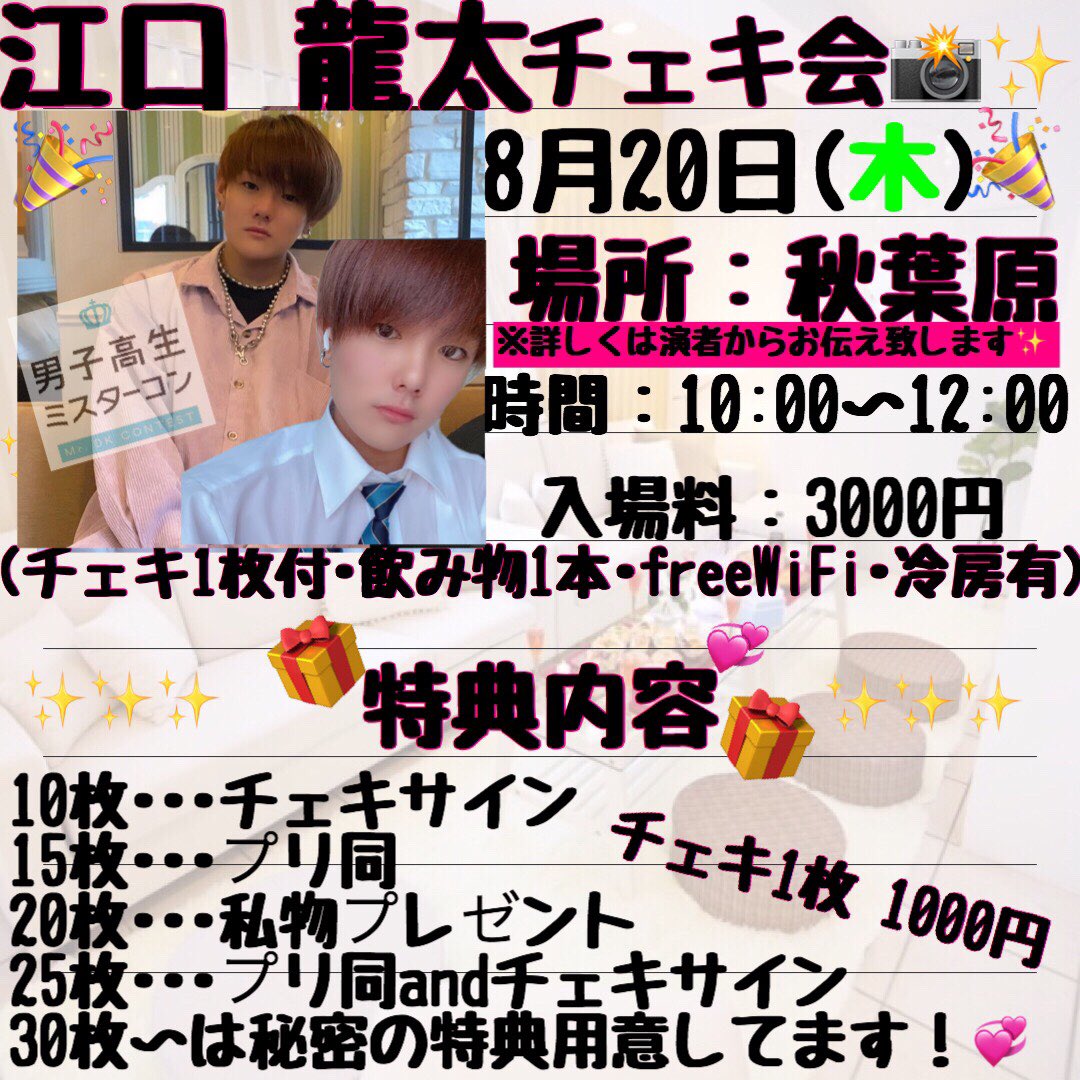 SHITY_official's tweet photo. 8月20日に秋葉原にてイベントを行います！ご参加を希望されます方は、TwitterプロフィールよりInstagramの方に飛んでいただきプロフィールに貼ってあるURLよりチケットの購入をよろしくお願いします。会場詳細に関しましては参加される方に会場までの行き方についてまとめた動画を送らせていただきます https://t.co/ygDZ0G5mVj