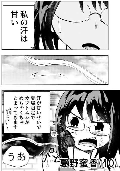 4ページ漫画
「汗が甘い女の子」

#創作漫画 