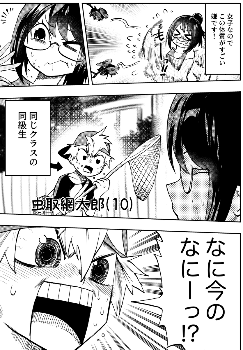 4ページ漫画
「汗が甘い女の子」

#創作漫画 