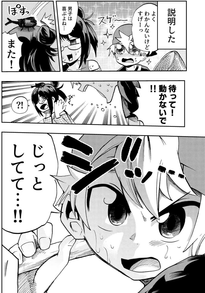 4ページ漫画
「汗が甘い女の子」

#創作漫画 