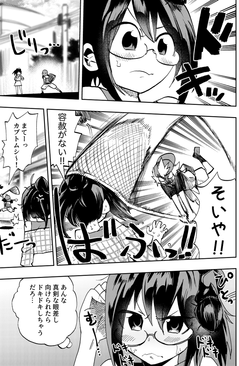 4ページ漫画
「汗が甘い女の子」

#創作漫画 