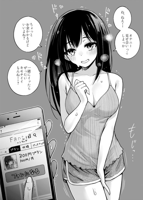 お金を払うとオカズになってくれる裏垢女子#有料少女 