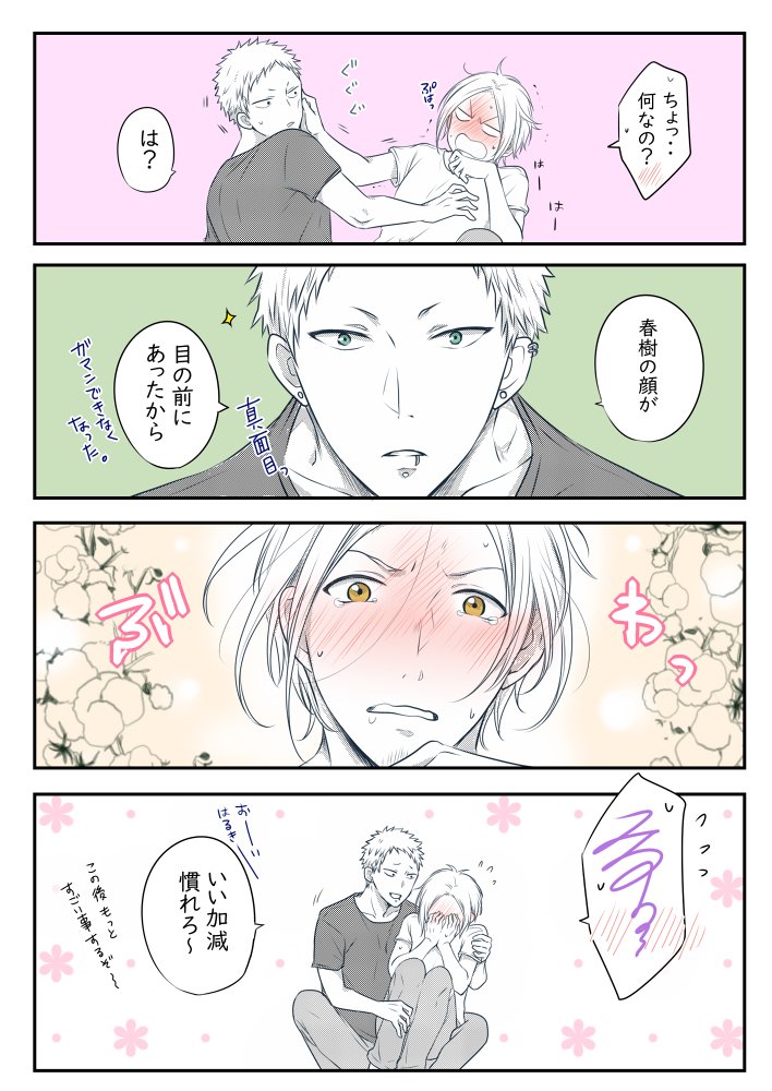961 ギヴン 春樹 秋彦 秋春 そこに山があったから みたいな秋春漫画