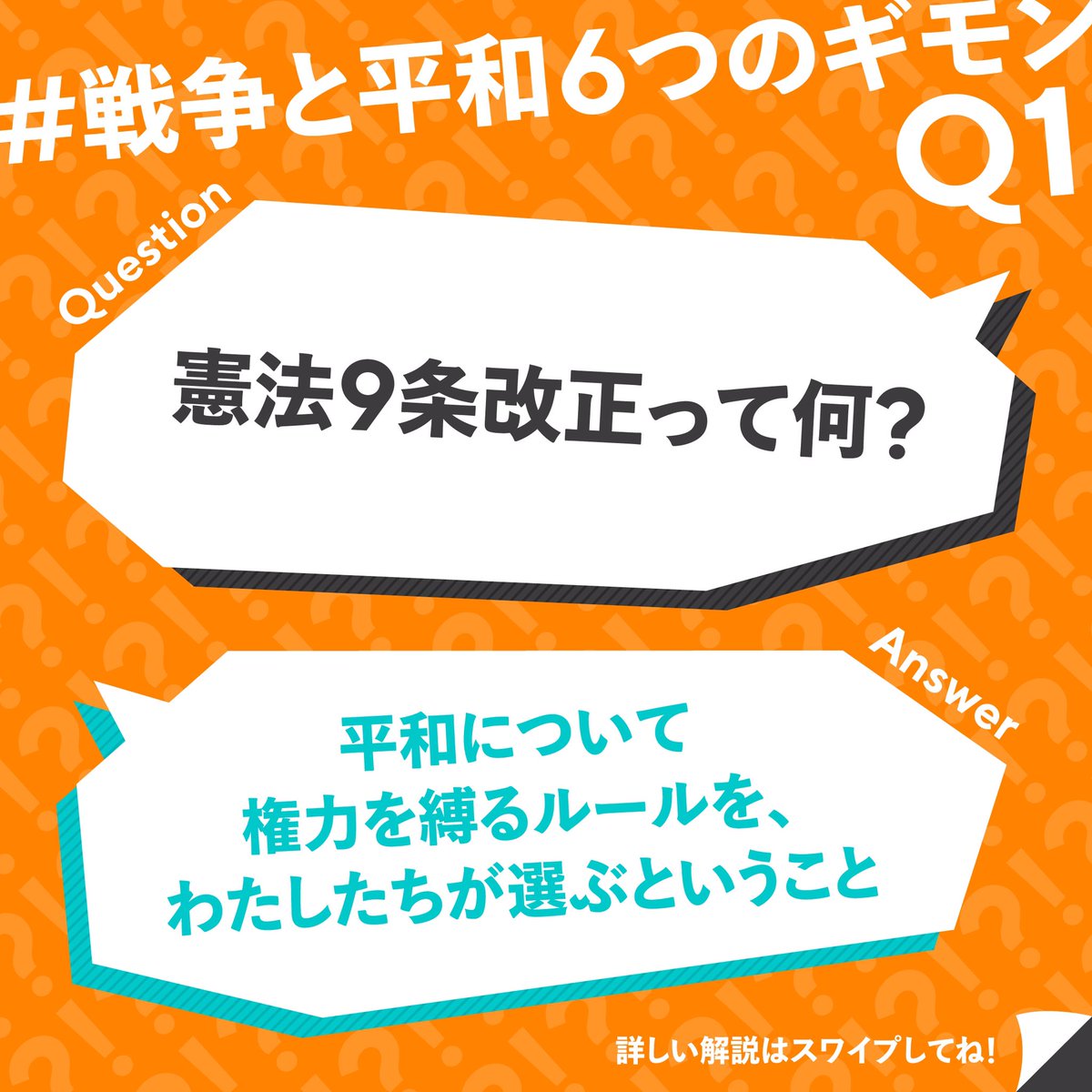 No Youth No Japan On Twitter 参考 Nhk政治マガジン ねほりはほり聞いて 政治ことば Nhk政治マガジン 憲法９条ガチで議論 国民投票 どうする 毎日新聞 各社世論調査 ９条改正 自衛隊明記 理解進まず