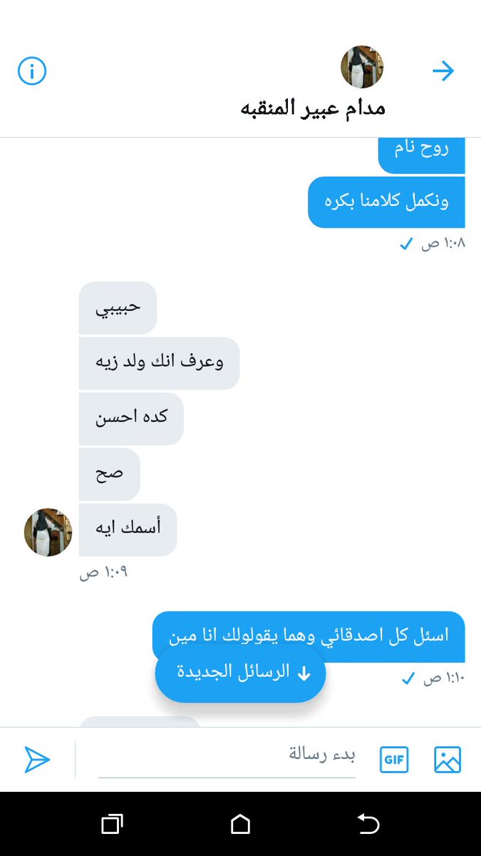 مدام عبير المنقبه طلعت راجل واسمه بيتر بعد ما صدقته وبعتلها صورتي وصور بناتي وبكتشف بعد كده انه بيتر حسبي الله ونعم الوكيل