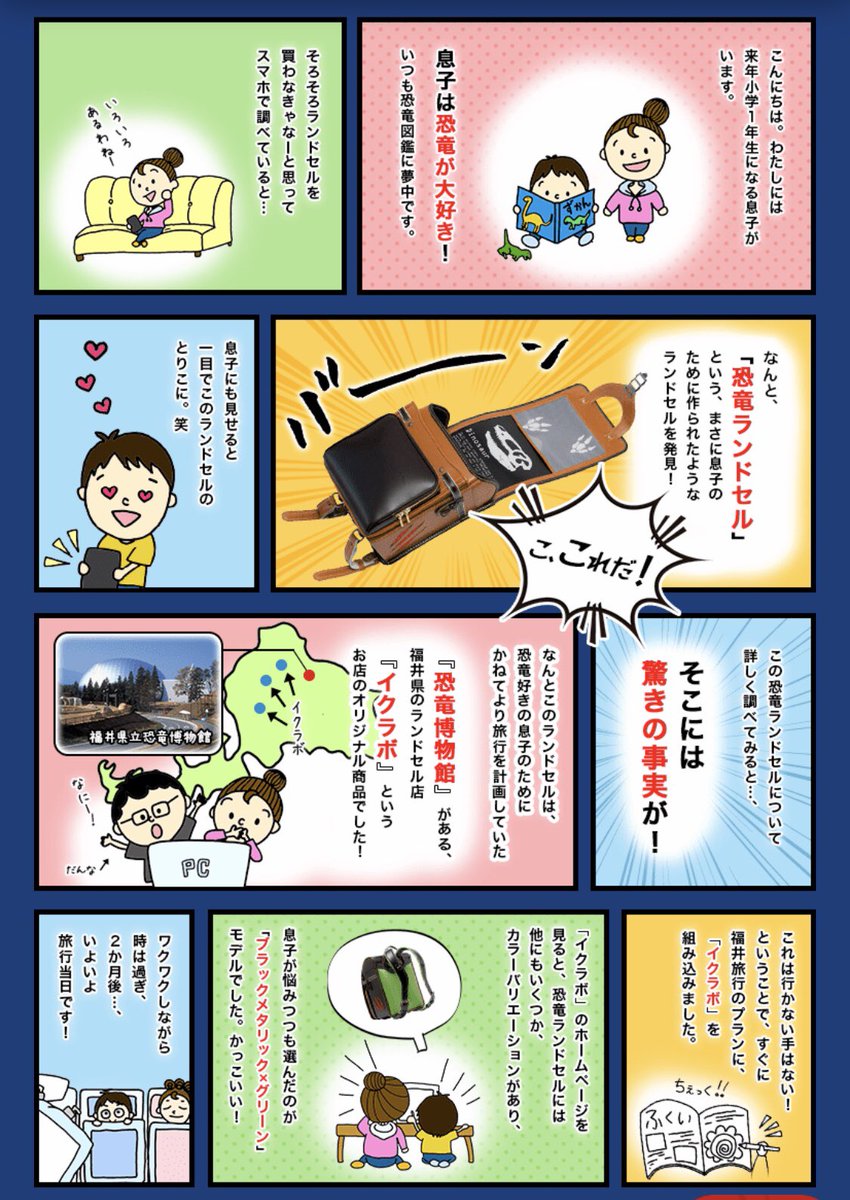 ランドセル スクールウェア専門店イクラボのオーナーの山田です No Twitter 恐竜好きな男の子が 恐竜ランドセルを購入するまでの物語 恐竜 恐竜博物館 福井県ランドセル 恐竜ランドセル 恐竜グッズ 恐竜ランドセル福井 ダイナソーランドセル 福井県立恐竜